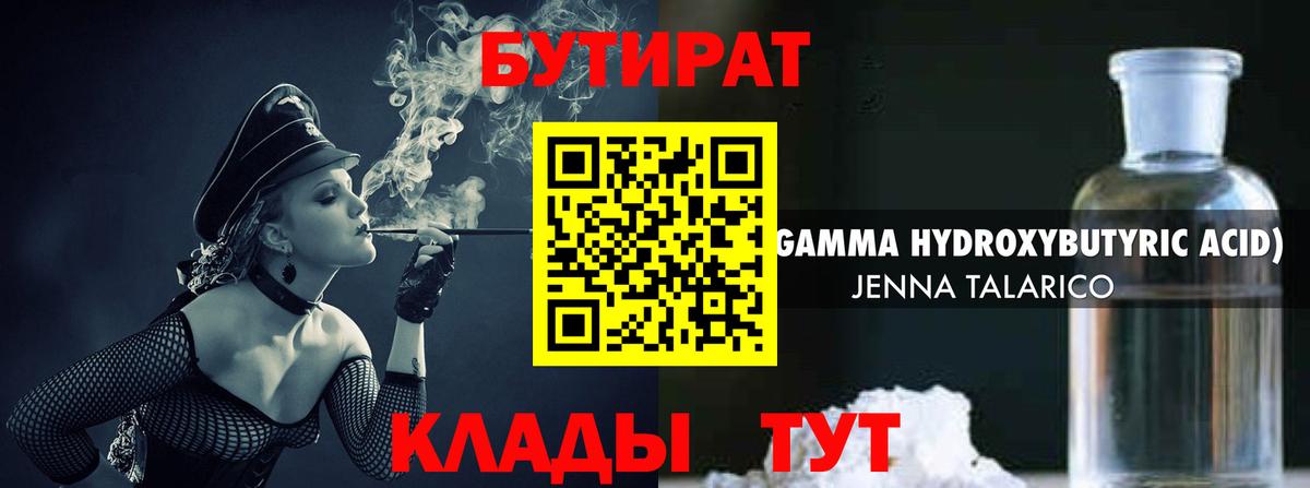 Бутират бутандиол Людиново