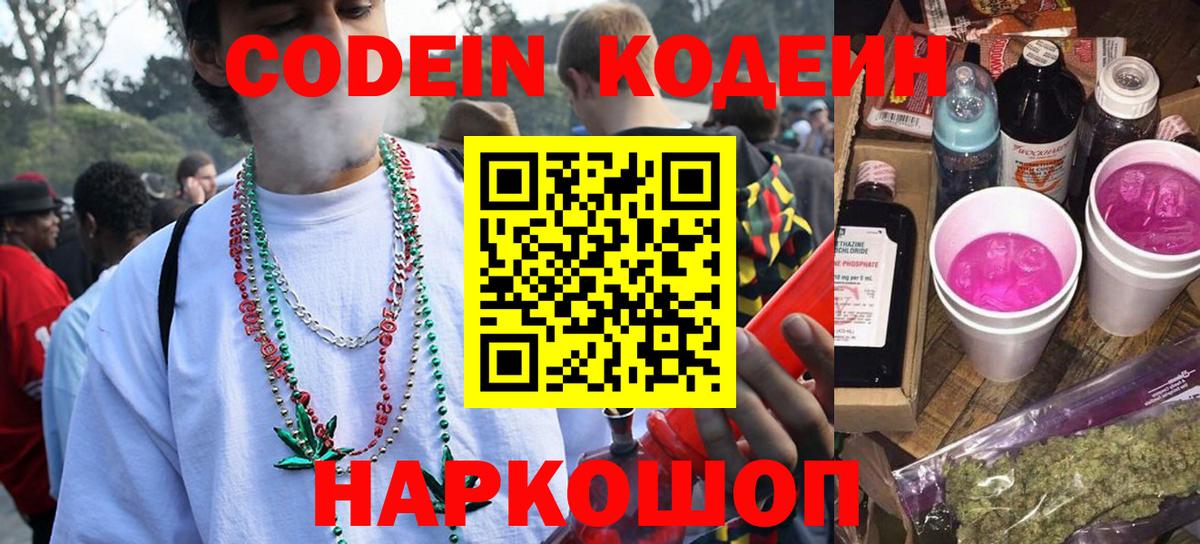 Codein Purple Drank Людиново