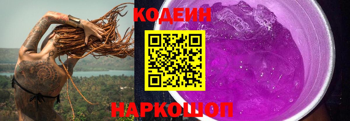 Codein напиток Lean (лин)  Вход с VPN  Людиново  Codein Purple Drank 