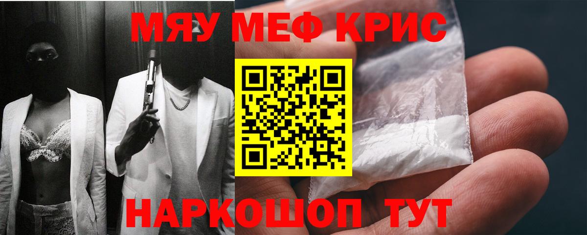 Меф  МЯУ-МЯУ  Мефедрон mephedrone  Людиново  Меф мяу мяу  Вход с VPN 