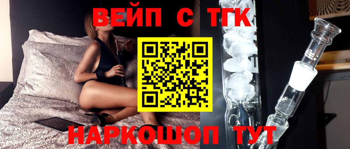 Людиново  где продают   Вход с VPN  Дистиллят ТГК вейп с тгк 